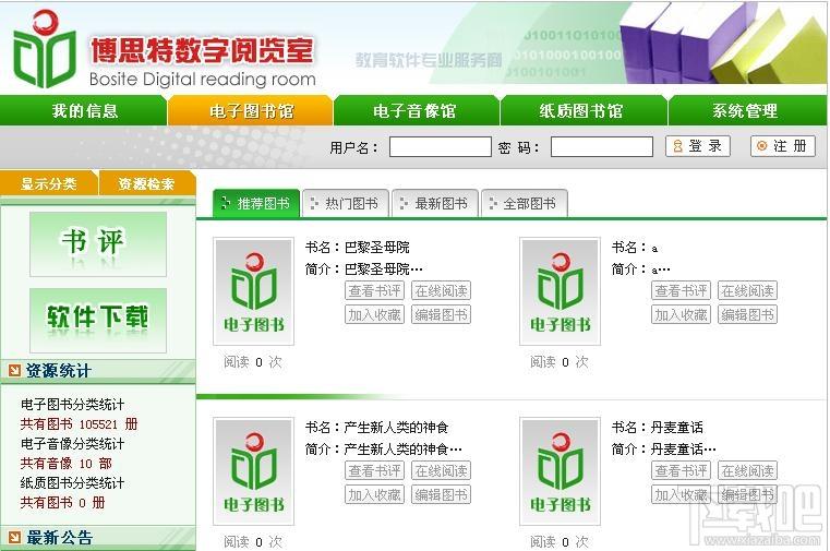博思特数字阅览室,博思特数字阅览室下载,博思特数字阅览室官方下载