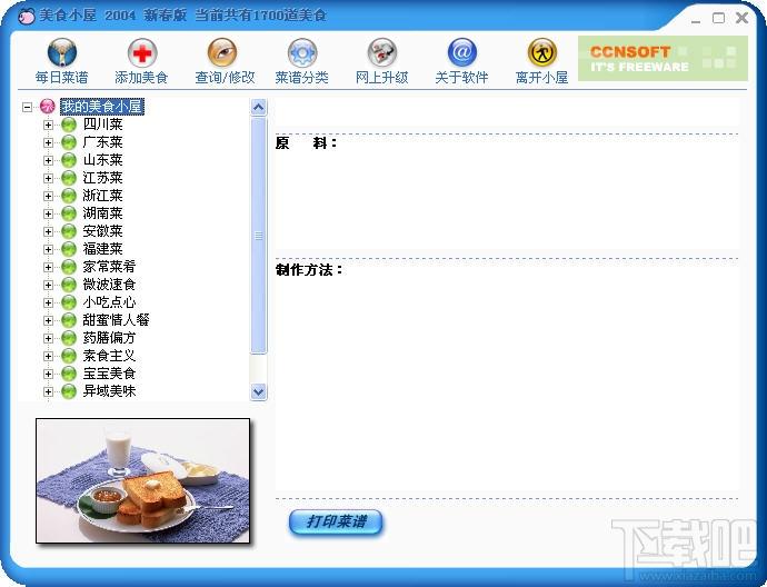 美食小屋,美食小屋下载,美食小屋官方下载