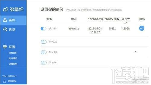 多备份,多备份下载,多备份官方下载