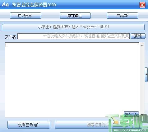 后缀名翻译器,极智后缀名翻译器