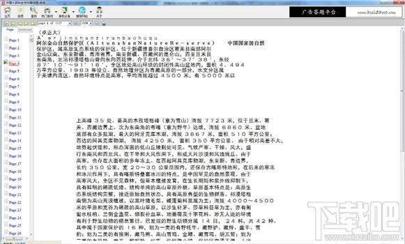 中国地理大百科全书,中国大百科全书中国地理