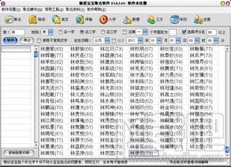 新星宝宝取名软件,新星宝宝取名软件下载,宝宝取名软件