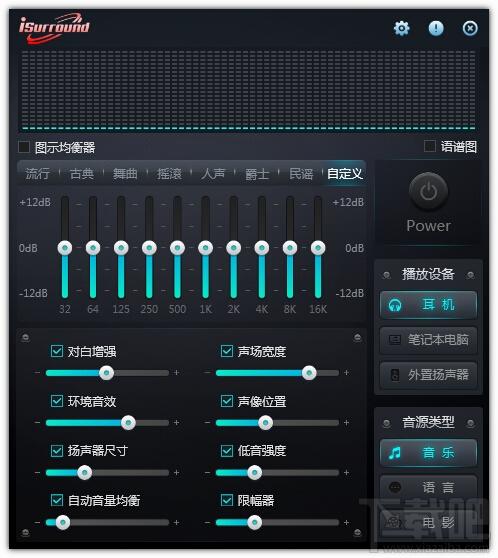 iSurround,音效增强软件,虚拟声卡