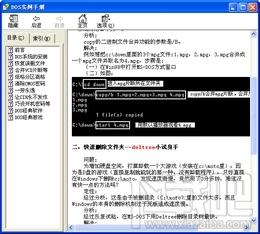 DOS,DOS实例手册,DOS实例手册下载,DOS实例手册官方下载
