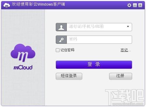 和彩云,和彩云下载,和彩云官方下载,和彩云同步盘