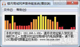 楼月局域网声音传输系统,楼月局域网声音传输系统下载,楼月局域网声音传输系统官方下载