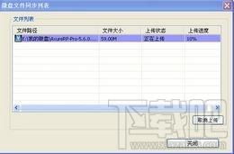微盘桌面同步版,微盘桌面同步版下载,微盘桌面同步版官方下载