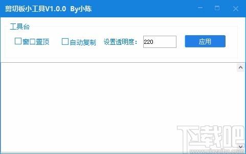 剪切板小工具,文字内容记录工具,自动复制