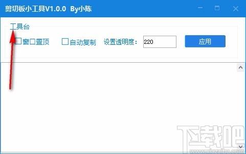 剪切板小工具,文字内容记录工具,自动复制