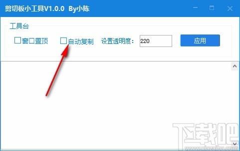 剪切板小工具,文字内容记录工具,自动复制
