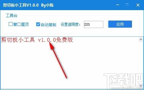 剪切板小工具,文字内容记录工具,自动复制