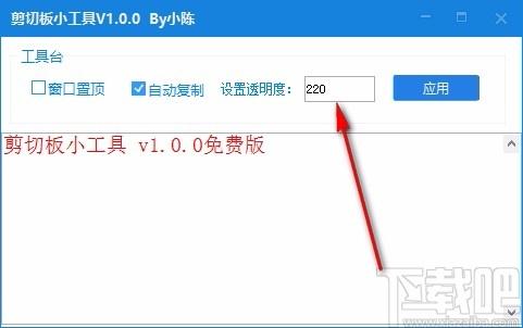 剪切板小工具,文字内容记录工具,自动复制