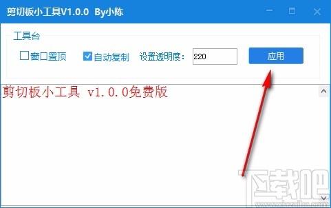 剪切板小工具,文字内容记录工具,自动复制
