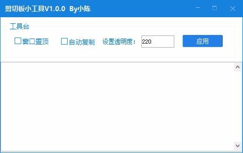 剪切板小工具,文字内容记录工具,自动复制