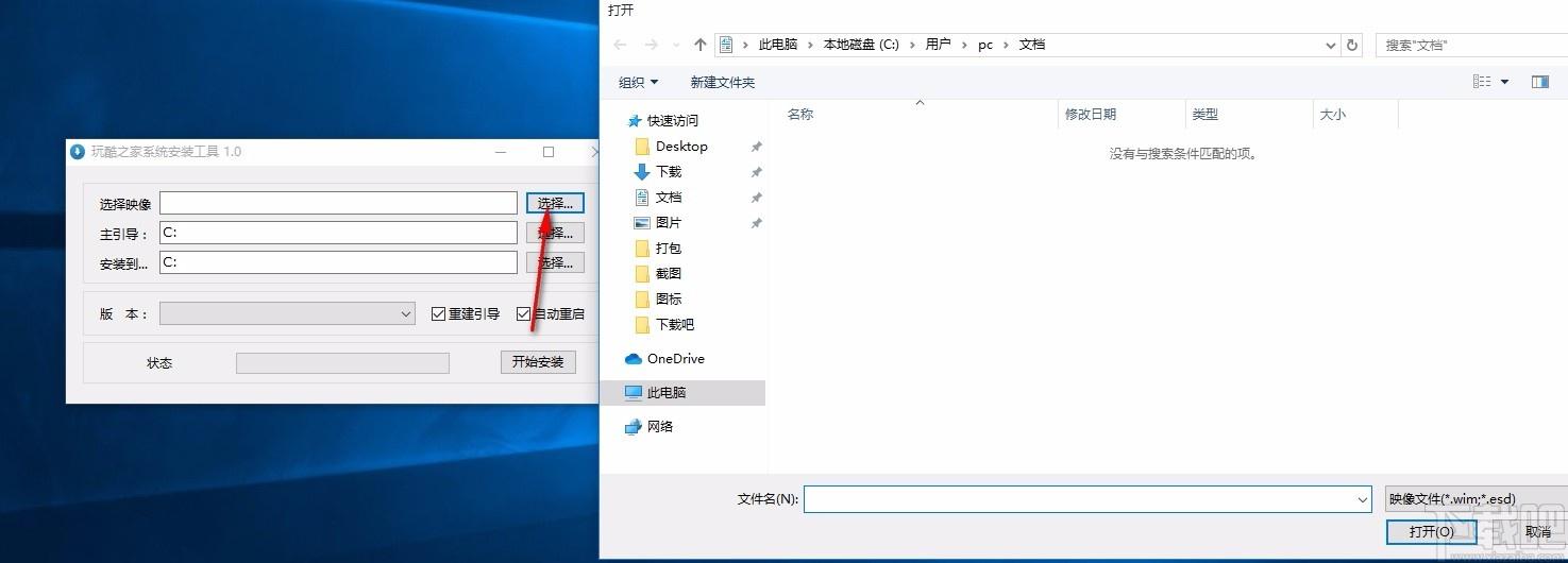 玩酷之家系统安装工具,Windows系统安装软件