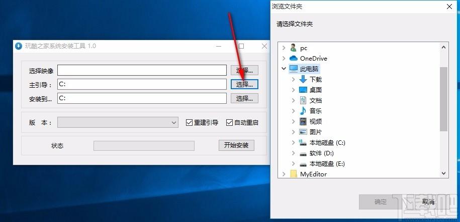 玩酷之家系统安装工具,Windows系统安装软件