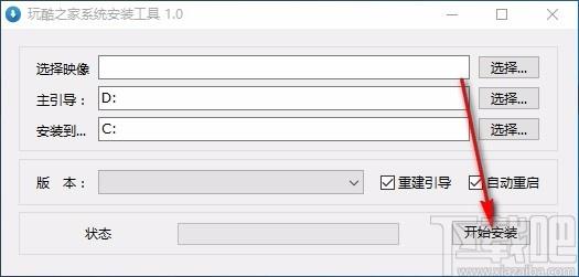 玩酷之家系统安装工具,Windows系统安装软件