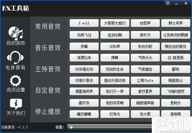 KX工具箱下载,音效工具
