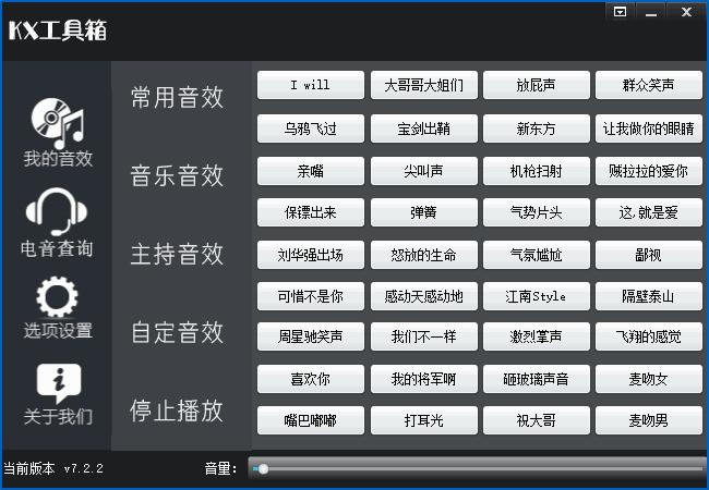 KX工具箱下载,音效工具