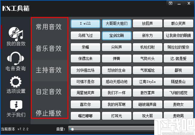 KX工具箱下载,音效工具