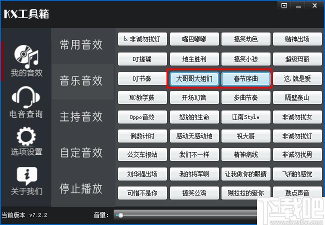 KX工具箱下载,音效工具