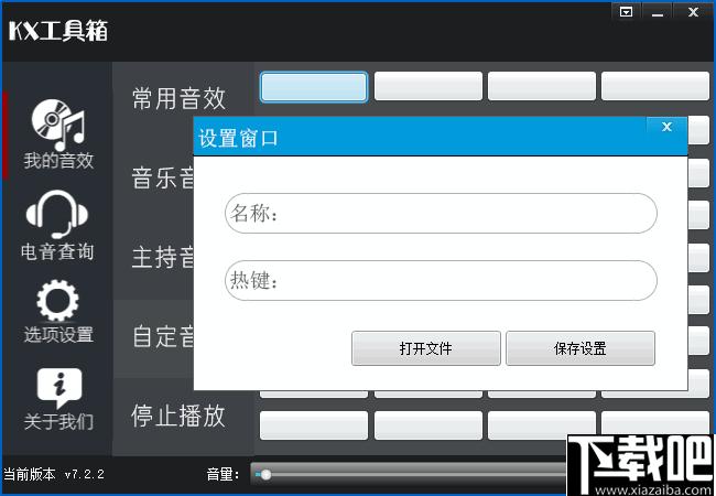 KX工具箱下载,音效工具