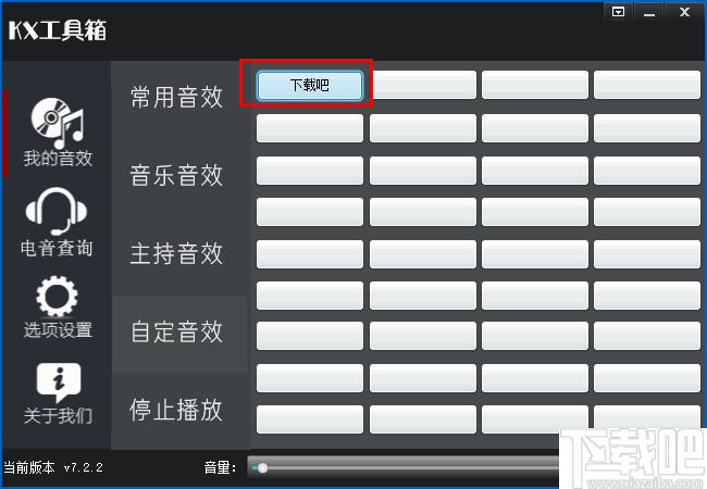 KX工具箱下载,音效工具