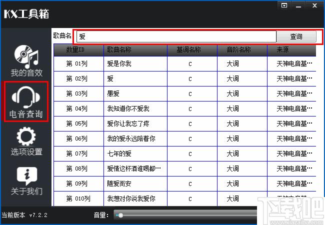 KX工具箱下载,音效工具