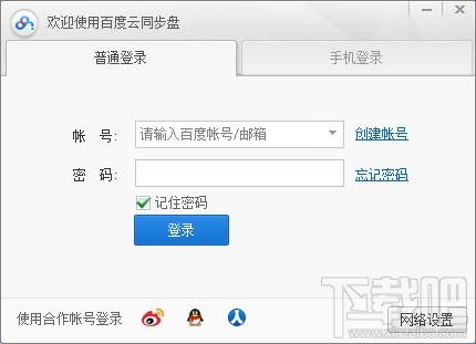 百度云,同步盘,百度云同步盘,百度云