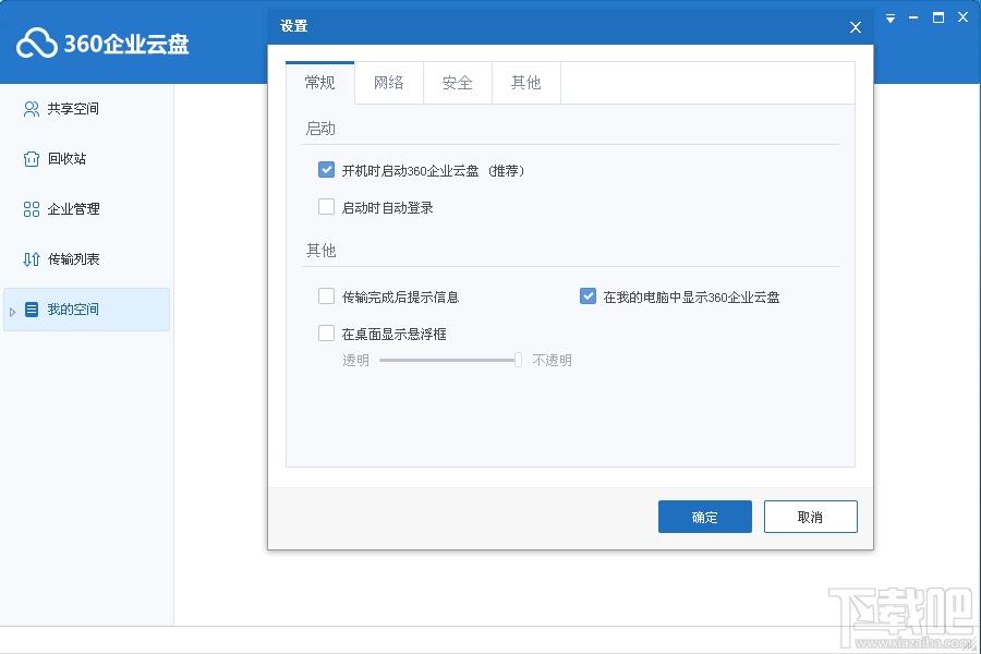 360企业云盘,360企业云盘下载,360云盘企业版,360企业网盘