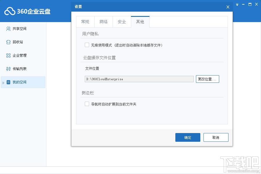 360企业云盘,360企业云盘下载,360云盘企业版,360企业网盘