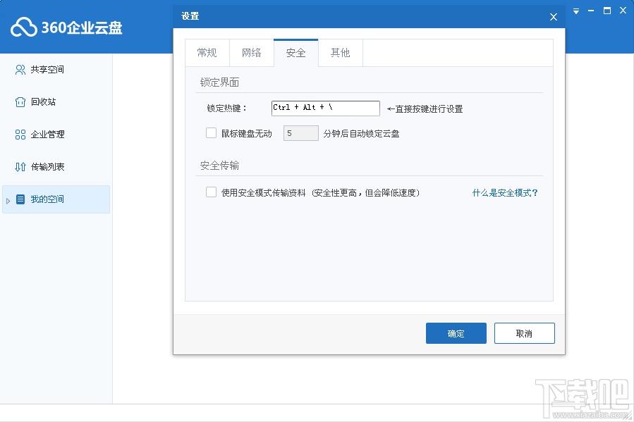 360企业云盘,360企业云盘下载,360云盘企业版,360企业网盘