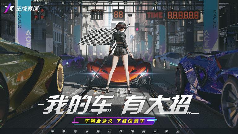 王牌竞速国际版(aceracer)下载,竞速手游,赛车手游,王牌竞速