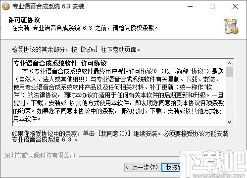 专业语音合成系统下载