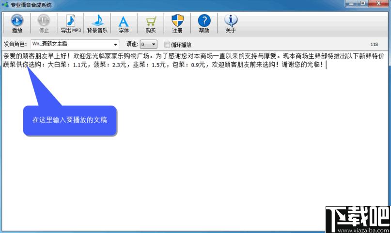 专业语音合成系统下载