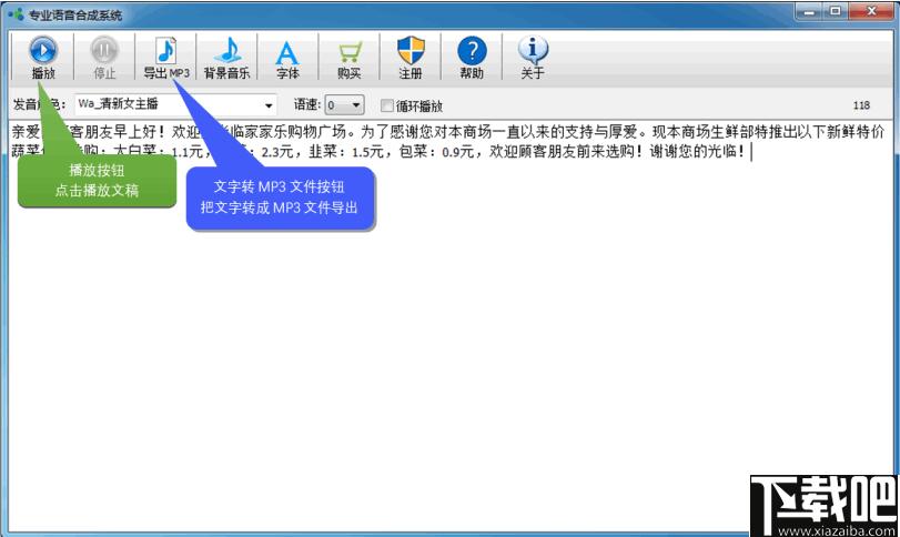 专业语音合成系统下载