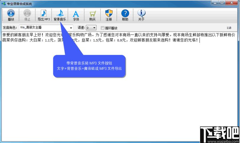 专业语音合成系统下载