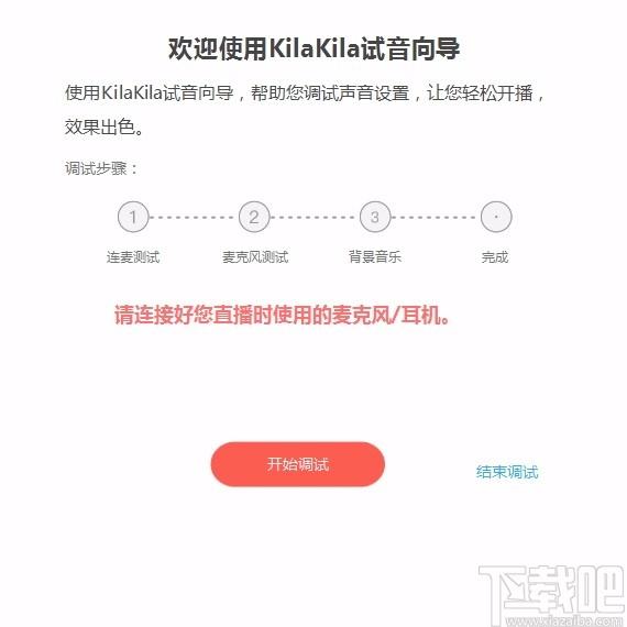 KilaKila直播助手,直播辅助工具,直播辅助