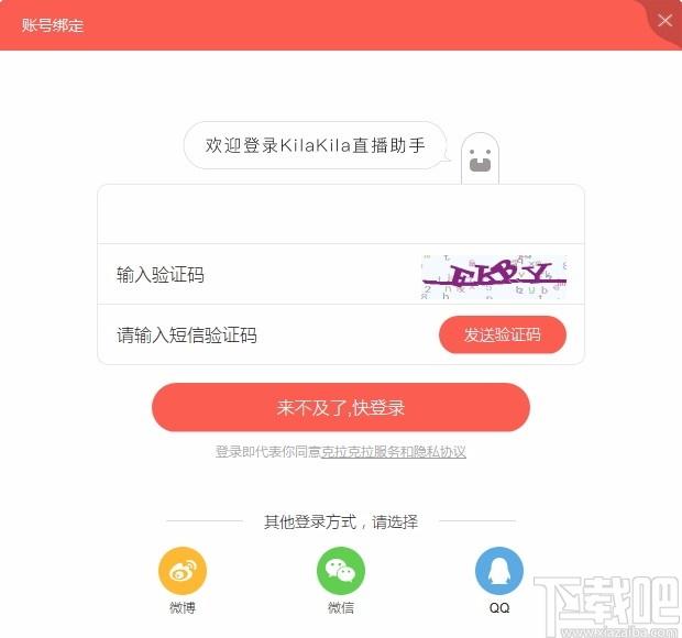 KilaKila直播助手,直播辅助工具,直播辅助