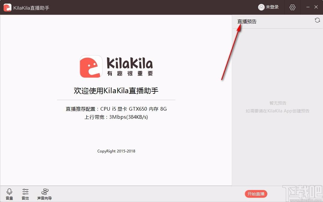 KilaKila直播助手,直播辅助工具,直播辅助