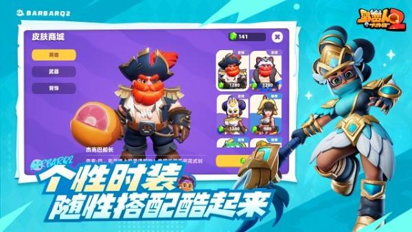 野蛮人大作战2手机版下载,野蛮人大作战2,魔性手游,竞技手游