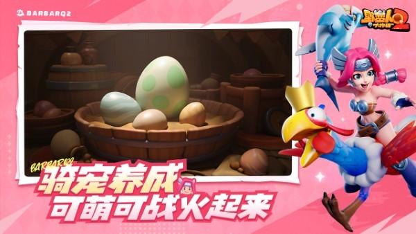 野蛮人大作战2手机版下载,野蛮人大作战2,魔性手游,竞技手游