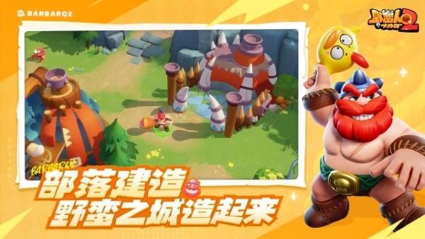 野蛮人大作战2手机版下载,野蛮人大作战2,魔性手游,竞技手游