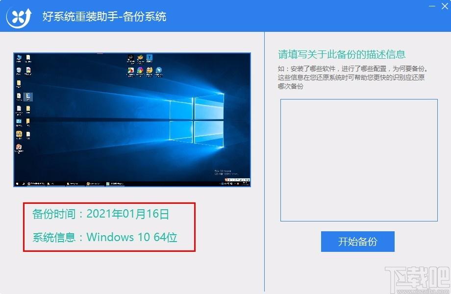 好系统重装助手,系统备份重装软件,系统备份重装