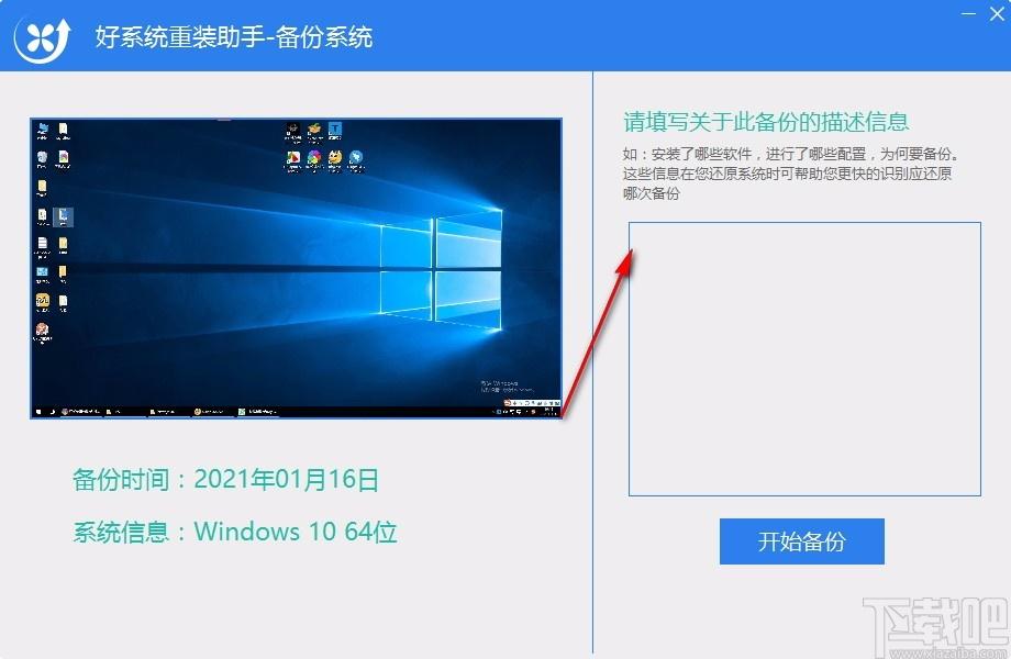 好系统重装助手,系统备份重装软件,系统备份重装