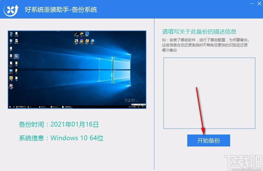 好系统重装助手,系统备份重装软件,系统备份重装