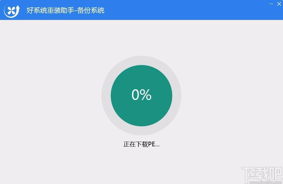 好系统重装助手,系统备份重装软件,系统备份重装