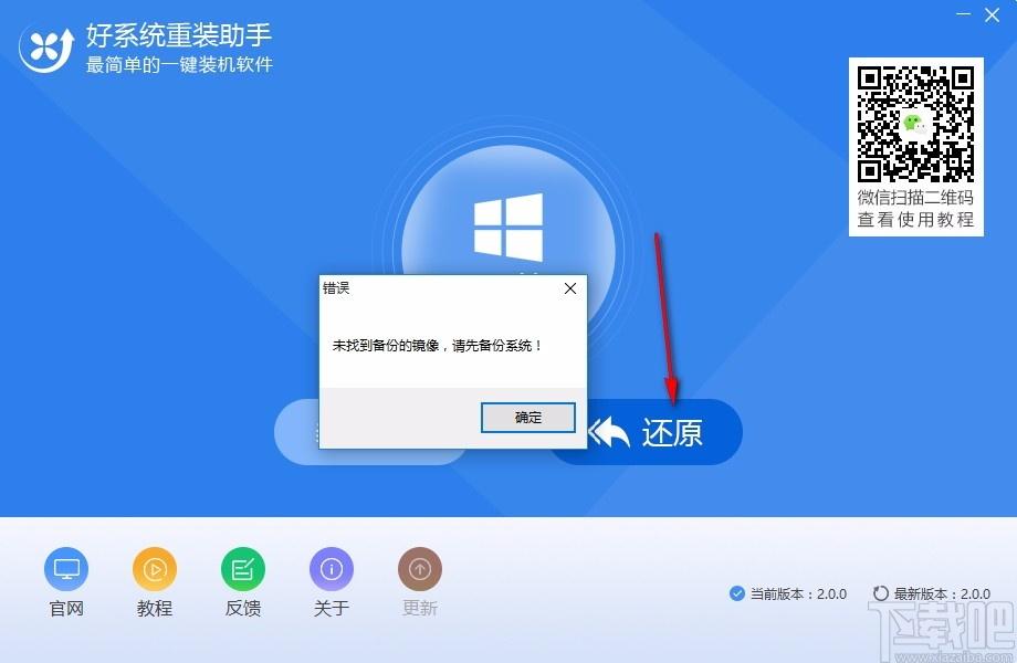 好系统重装助手,系统备份重装软件,系统备份重装