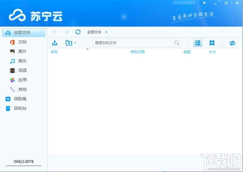 苏宁云盘,苏宁云盘下载,苏宁云盘电脑版