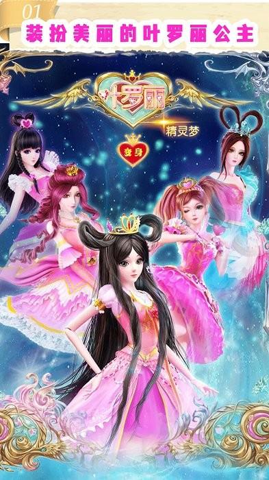 叶罗丽化妆舞会游戏免费玩下载,卡通游戏,换装游戏,叶罗丽化妆舞会